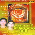 Hum Sharanagat Hai Maa Vindhyachal Rani - Arvind Pandey Song Download